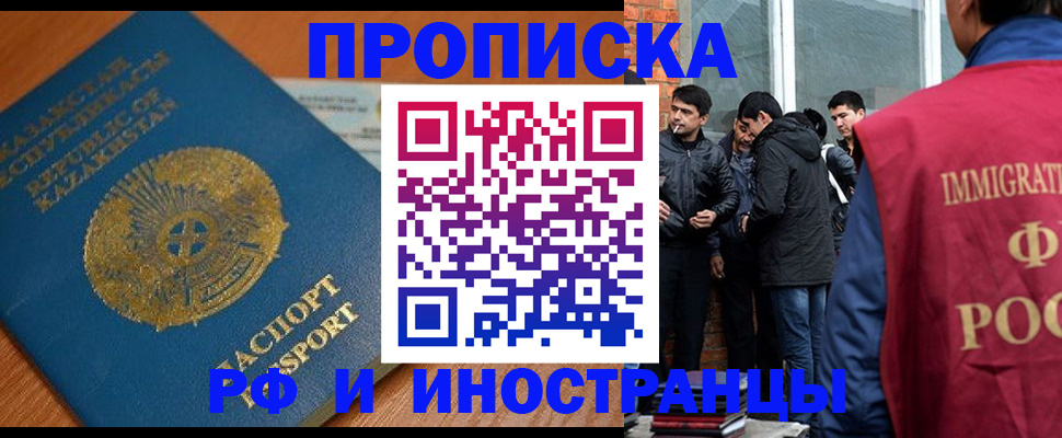 купить прописку в Солнечногорске