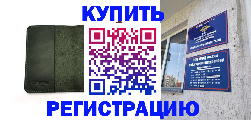временная регистрация в квартире в Солнечногорске